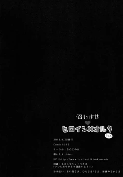 Page 17 of Meshimase Heroine X Alter-chan