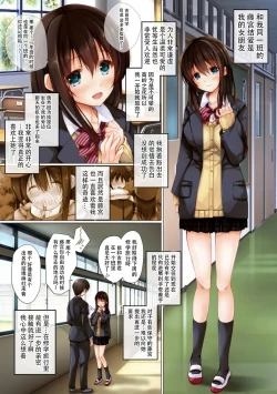 Page 3 of Netorare Shuugaku Ryokou