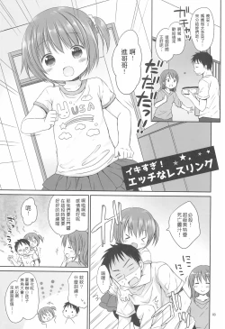 Page 3 of Ikisugi! Ecchi na Wrestling