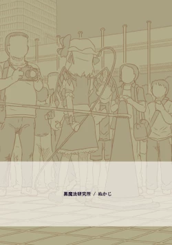 Page 20 of Reitaisai Off-Pako 2 Remilia Cos no Ko to Private Satsueikai Shichaimashita