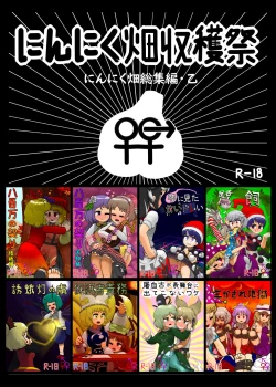 Page 1 of Ninniku Batake Shuukakusai Kinoto