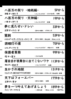 Page 2 of Ninniku Batake Shuukakusai Kinoto