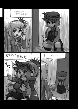 Page 6 of Ninniku Batake Shuukakusai Kinoto