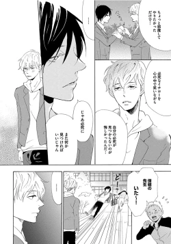 Page 104 of Shinkokyuu wo Sankai
