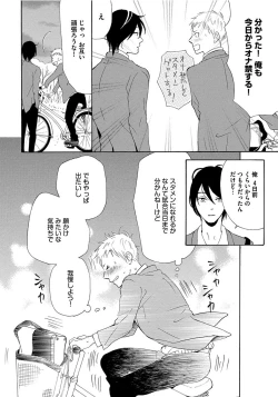 Page 118 of Shinkokyuu wo Sankai