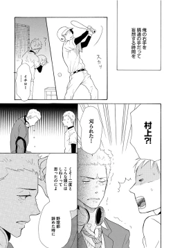 Page 119 of Shinkokyuu wo Sankai