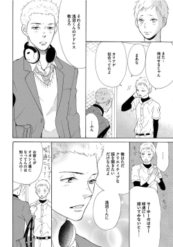 Page 120 of Shinkokyuu wo Sankai