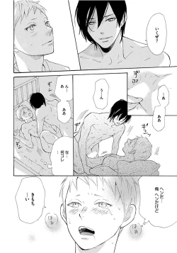 Page 136 of Shinkokyuu wo Sankai