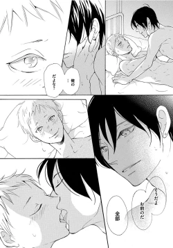 Page 138 of Shinkokyuu wo Sankai