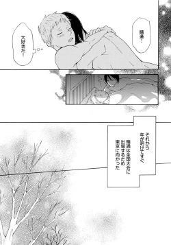 Page 139 of Shinkokyuu wo Sankai