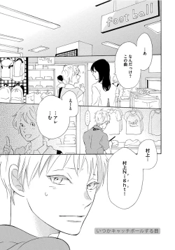 Page 143 of Shinkokyuu wo Sankai