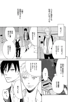Page 149 of Shinkokyuu wo Sankai
