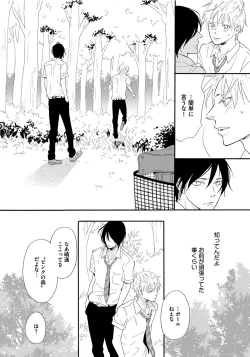 Page 14 of Shinkokyuu wo Sankai