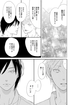 Page 15 of Shinkokyuu wo Sankai