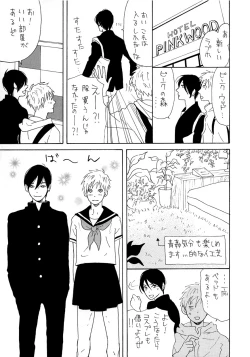 Page 164 of Shinkokyuu wo Sankai