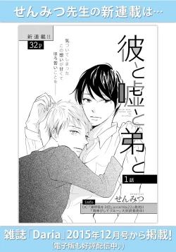 Page 167 of Shinkokyuu wo Sankai