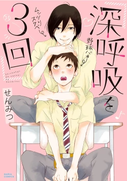 Page 1 of Shinkokyuu wo Sankai