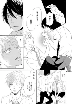 Page 23 of Shinkokyuu wo Sankai