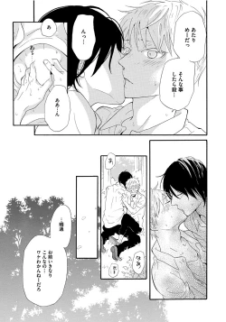 Page 27 of Shinkokyuu wo Sankai