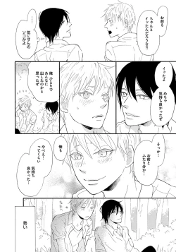 Page 28 of Shinkokyuu wo Sankai