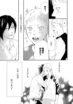 Page 67 of Shinkokyuu wo Sankai