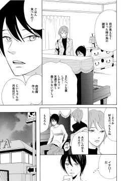 Page 79 of Shinkokyuu wo Sankai
