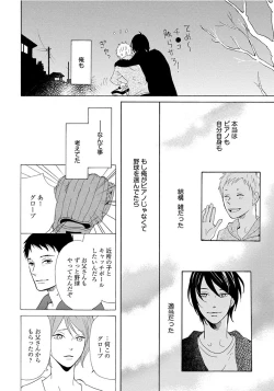 Page 88 of Shinkokyuu wo Sankai