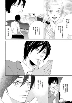 Page 96 of Shinkokyuu wo Sankai