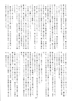 Page 104 of Chouon Sensei