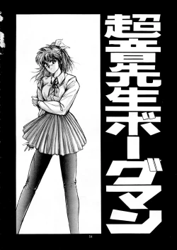 Page 51 of Chouon Sensei