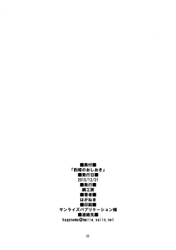 Page 22 of Hyouhime no Oshioki