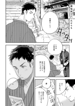 Page 72 of Chichi to Musuko to Bonnou