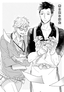 Page 84 of Chichi to Musuko to Bonnou