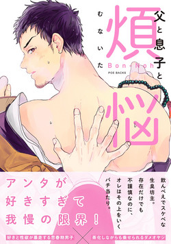 Download Chichi to Musuko to Bonnou