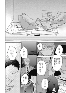 Page 112 of Riaru na Uranai Daisainan