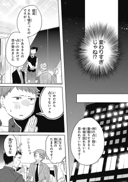 Page 17 of Riaru na Uranai Daisainan