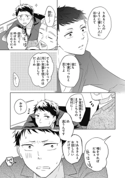 Page 25 of Riaru na Uranai Daisainan