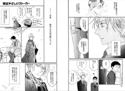 Page 25 of Kare no Kiraina Seito ni Tsuite.