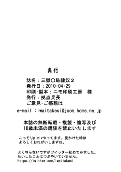 Page 26 of Sangoku ￮ Hajireido 2