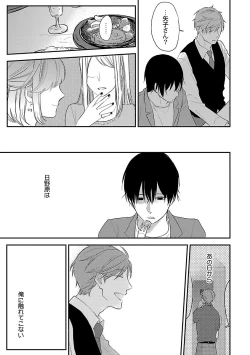 Page 101 of Dousei kara Hajimemashita.