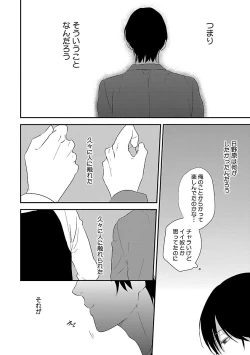 Page 102 of Dousei kara Hajimemashita.