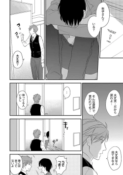 Page 104 of Dousei kara Hajimemashita.