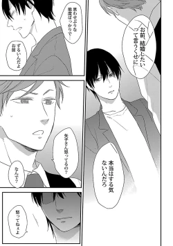 Page 107 of Dousei kara Hajimemashita.