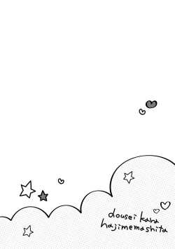 Page 116 of Dousei kara Hajimemashita.