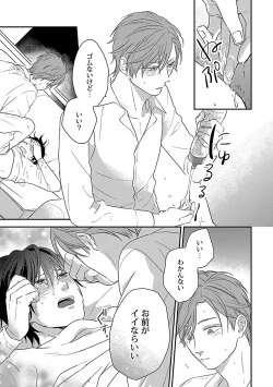 Page 121 of Dousei kara Hajimemashita.