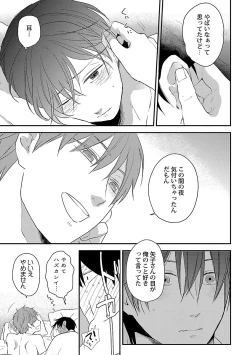 Page 133 of Dousei kara Hajimemashita.