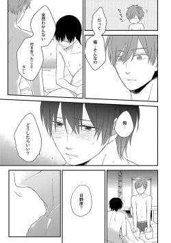 Page 141 of Dousei kara Hajimemashita.