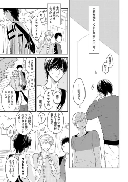 Page 153 of Dousei kara Hajimemashita.