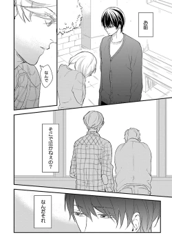 Page 160 of Dousei kara Hajimemashita.