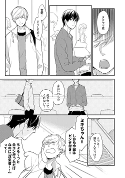 Page 161 of Dousei kara Hajimemashita.